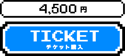 4,500円 TICKET チケット購入