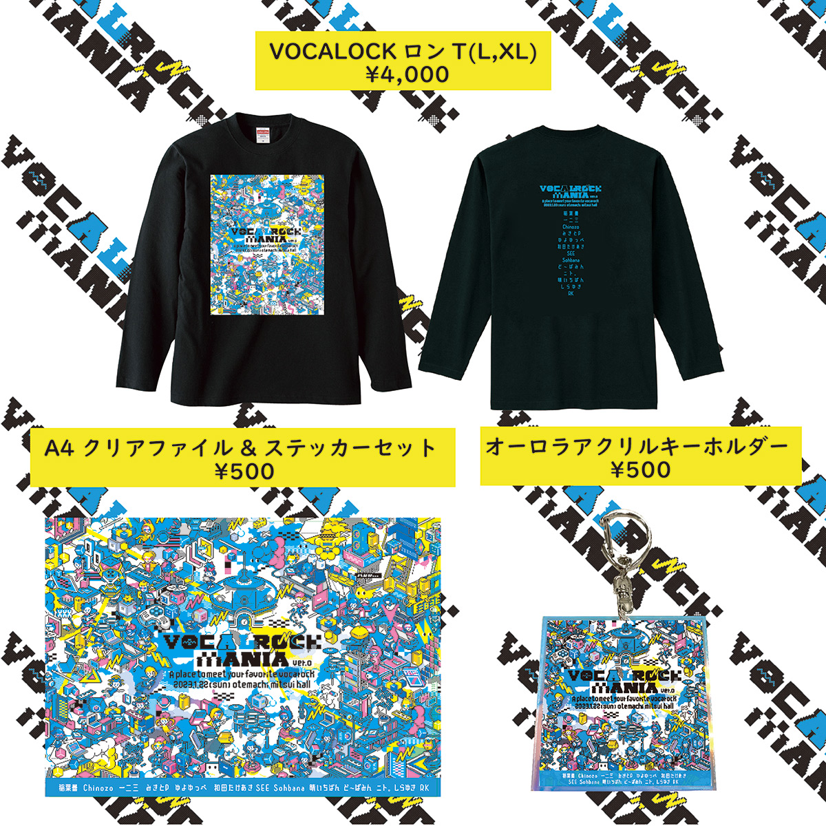 VOCALOCK ロンT(L,XL):¥4,000 A4クリアファイル&ステッカーセット:¥500 オーロラアクリルキーホルダー:¥500